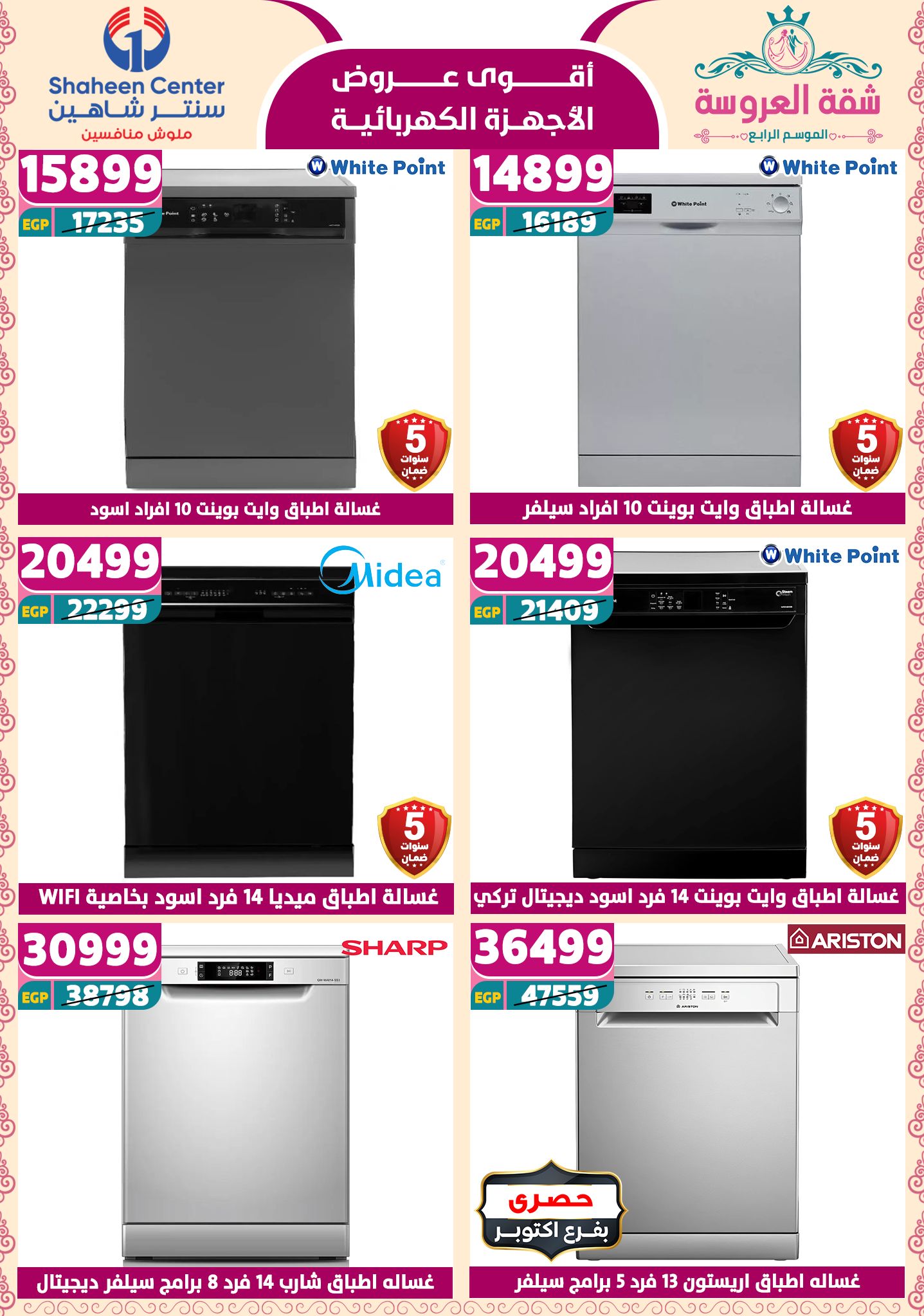 shaheen-center offers from 15may to 20may 2025 عروض سنتر شاهين من 15 مايو حتى 20 مايو 2025 صفحة رقم 143